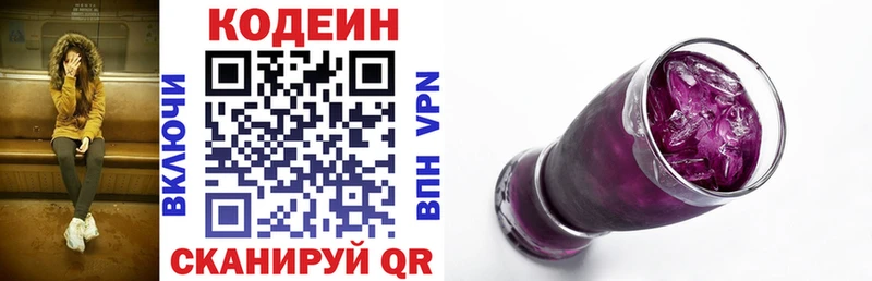 Кодеиновый сироп Lean Purple Drank Санкт-Петербург